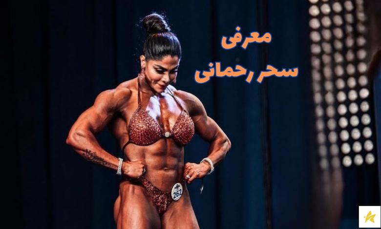 سحر رحمانی دوست دختر جدید امیر تتلو 