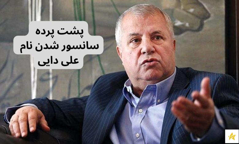 پشت پرده سانسور شدن نام علی دایی در صدا سیما کیست؟