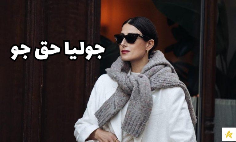 جولیا حق جو کیست؟ رازهای موفقیت او از زبان خودش