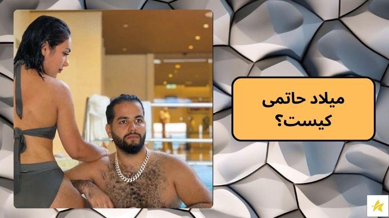 معروف ترین فیت های علی اردوان کدامند؟