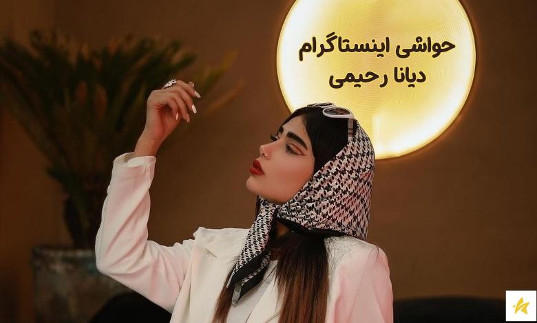 این اینستاگرامر چه حاشیه هایی داشته است؟