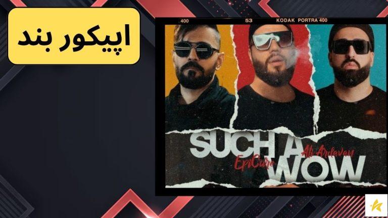 اپیکور بند چگونه شکل گرفت؟ همه چیز در مورد گروه Epicor