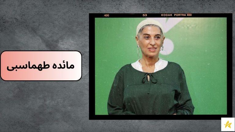 بیوگرافی مائده طهماسبی بازیگر با مصاحبه های جنجالی اش