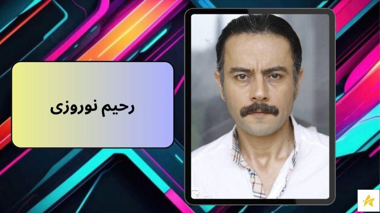 بیوگرافی رحیم نوروزی همراه بررسی بیماری او