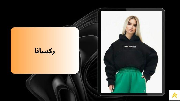 رکسانا شاخ مجازی کیست؟ عکس های او در ترکیه